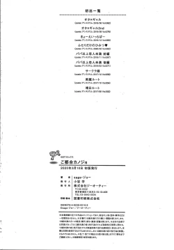 Page 197 of Gotsugou Kanojo