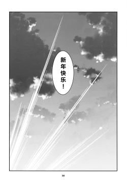 Page 40 of Emoihazu | 非言所能及