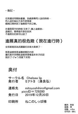 Page 22 of Bushi ni Nigon wa Arimasenu