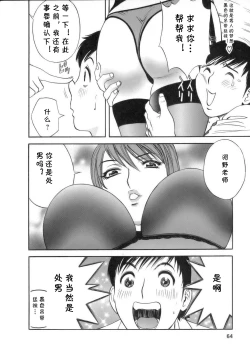 Page 15 of Mo-Retsu! Boin Sensei 1 Ch. 3