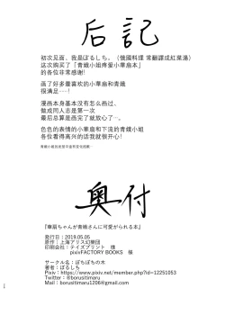 Page 25 of Kasensan ni Kawaigarareru Hon | 青娥小姐疼爱小華扇本