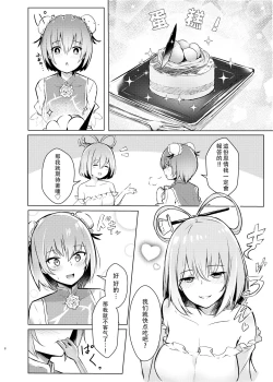 Page 7 of Kasensan ni Kawaigarareru Hon | 青娥小姐疼爱小華扇本
