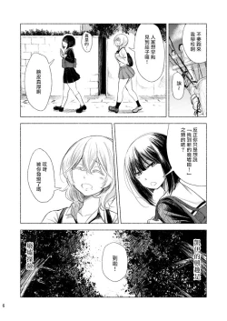 Page 5 of Haikyo x Yuri