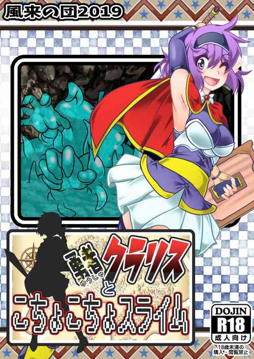 Download Yuusha Claris to Kochokocho Slime