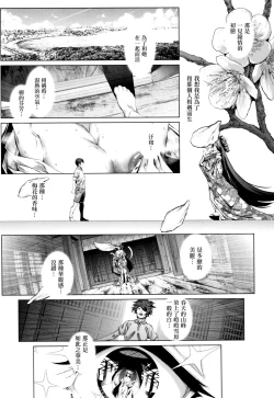 Page 181 of Cos wa Midara na Kamen Shogyouban - Cosplay is a mask