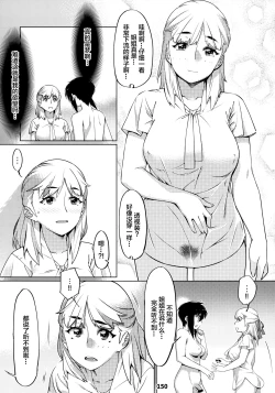 Page 150 of Otonano Omochiya 12 Futaba no Ohanashi Matome 2