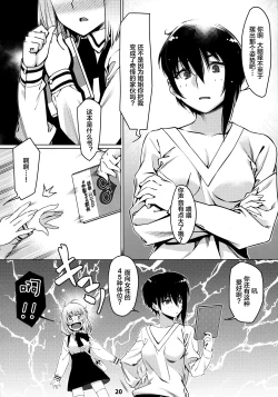 Page 20 of Otonano Omochiya 12 Futaba no Ohanashi Matome 2