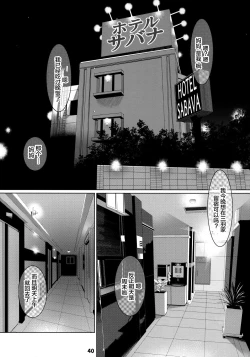 Page 40 of Otonano Omochiya 12 Futaba no Ohanashi Matome 2
