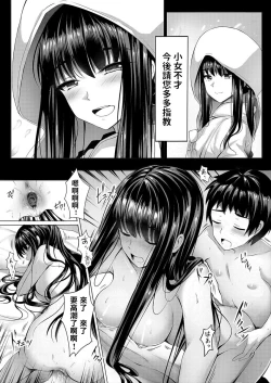 Page 18 of Senzo no Himitsu