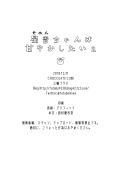 Page 22 of Senon-chan wa Amayakashitai 2