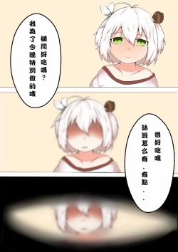Page 3 of 宵夜（彩色）