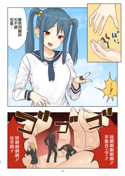 Page 13 of Zankoku Kyodai Musume Fondue-chan no Ecchi na Gyakusatsu 丨殘酷巨大娘馮德基醬的色色的虐殺