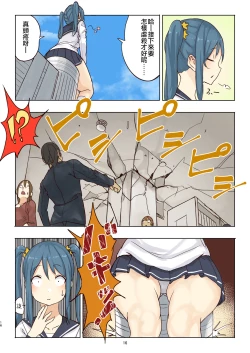 Page 17 of Zankoku Kyodai Musume Fondue-chan no Ecchi na Gyakusatsu 丨殘酷巨大娘馮德基醬的色色的虐殺