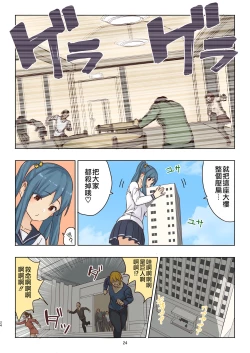 Page 25 of Zankoku Kyodai Musume Fondue-chan no Ecchi na Gyakusatsu 丨殘酷巨大娘馮德基醬的色色的虐殺