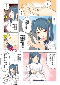 Page 35 of Zankoku Kyodai Musume Fondue-chan no Ecchi na Gyakusatsu 丨殘酷巨大娘馮德基醬的色色的虐殺