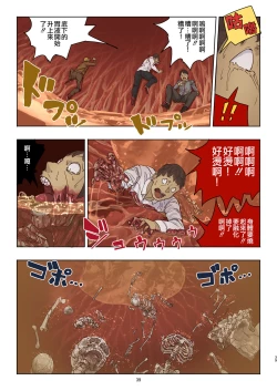 Page 40 of Zankoku Kyodai Musume Fondue-chan no Ecchi na Gyakusatsu 丨殘酷巨大娘馮德基醬的色色的虐殺