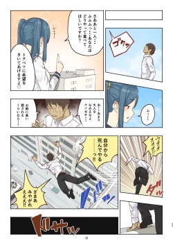 Page 33 of Zankoku Kyodai Musume Fondue-chan no Ecchi na Gyakusatsu