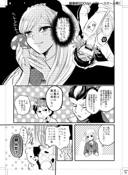 Page 6 of Kuse ni Nattara Dou Sun desu ka!