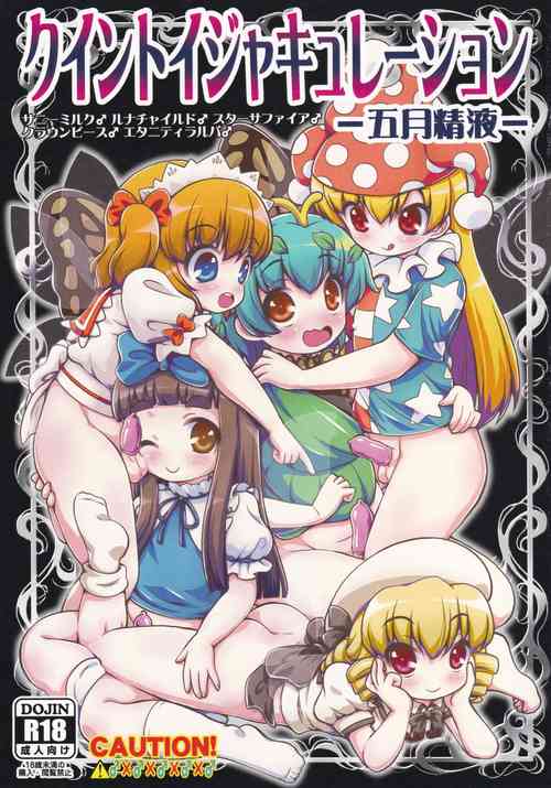(Reitaisai 16) [Madou Shiryoushitsu (Arashi-D-Akira, Sasaki Teron, emina)] Quint Ejaculation -Gogetsuseieki- (Touhou Project)