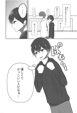 Page 3 of Koitsu yaresou da na w