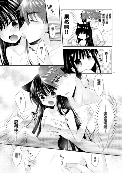 Page 6 of Ofuro Neko Ecchi