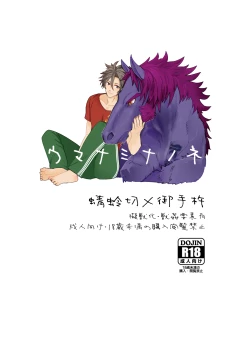 Page 1 of ウマナミナノネ