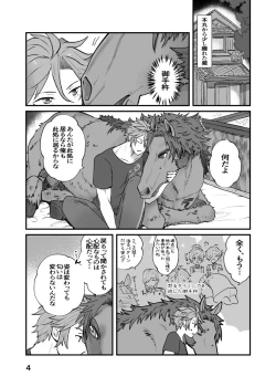 Page 3 of ウマナミナノネ