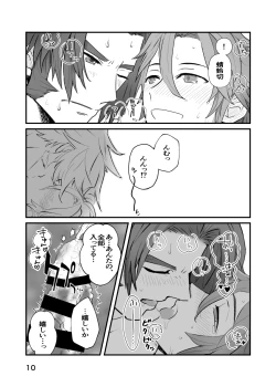 Page 9 of ウマナミナノネ