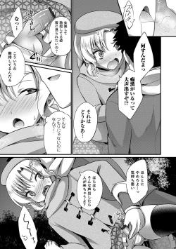 Page 137 of Otokonoko HEAVEN Vol. 49