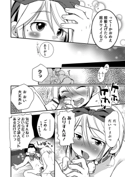 Page 154 of Otokonoko HEAVEN Vol. 49