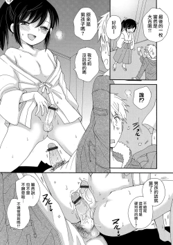 Page 9 of Omikuji Syounen