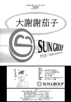 Page 10 of JS Mesugaki Sokunukibon