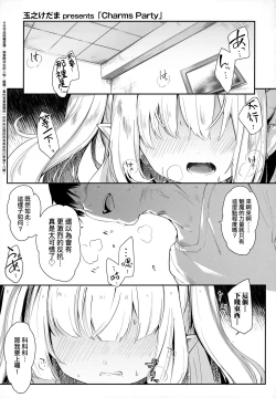 Page 118 of Boku wa Chiisana Succubus no Shimobe - I am a slave of a small succubus | 我是嬌小魅魔的忠實僕人