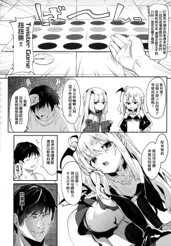 Page 121 of Boku wa Chiisana Succubus no Shimobe - I am a slave of a small succubus | 我是嬌小魅魔的忠實僕人