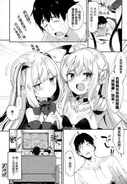 Page 141 of Boku wa Chiisana Succubus no Shimobe - I am a slave of a small succubus | 我是嬌小魅魔的忠實僕人