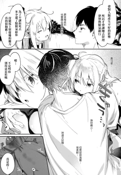 Page 164 of Boku wa Chiisana Succubus no Shimobe - I am a slave of a small succubus | 我是嬌小魅魔的忠實僕人