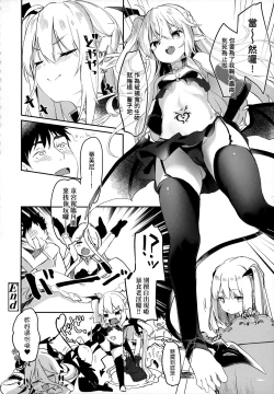 Page 177 of Boku wa Chiisana Succubus no Shimobe - I am a slave of a small succubus | 我是嬌小魅魔的忠實僕人