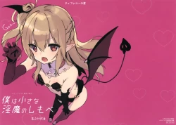 Page 186 of Boku wa Chiisana Succubus no Shimobe - I am a slave of a small succubus | 我是嬌小魅魔的忠實僕人