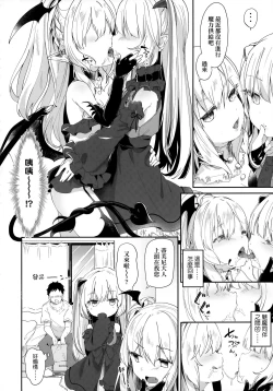 Page 56 of Boku wa Chiisana Succubus no Shimobe - I am a slave of a small succubus | 我是嬌小魅魔的忠實僕人