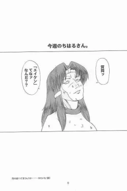 Page 27 of Chichi Senpuu