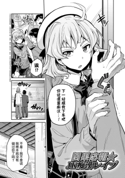 Page 2 of Ingaouhou★JK Chikanreipu + Sonoato | 因果报应★JK痴汉强奸 + 续篇