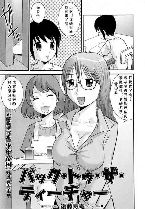 [Juan Gotoh] Back to the Teacher (COMIC Masyo 2010-07) [Chinese] [cqxl自己汉化]