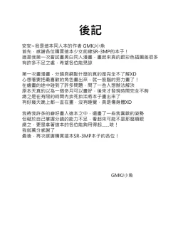 Page 23 of 和SR-3MP一起休息