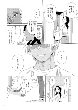 Page 3 of Tama ni wa Neko no You ni