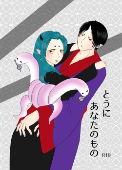 Page 1 of Touni Anata no Mono