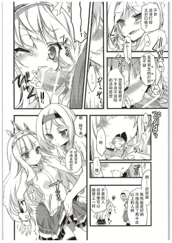 Page 8 of Cagliostro-chan to Ii koto suru Hon | 和卡莉欧斯托萝酱一起干好事的本子