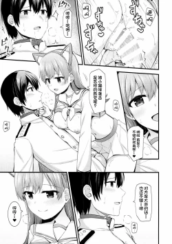 Page 27 of Ooi! Nekomimi o Tsukeyou!