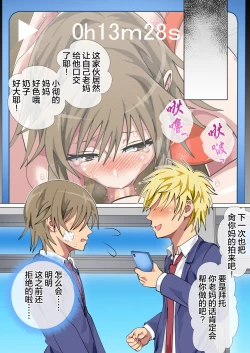 Page 31 of Ijimerarekko no Hahaoya ga Hamedori Suru Batsu Game ni Makikomareta Kekka | 被人欺负的孩子他母亲被卷入到了进行拍攝抽插的惩罚游戏的结果