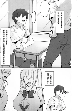 Page 2 of Class no Bakunyuu Gal ga Kininatte Shikatanai!