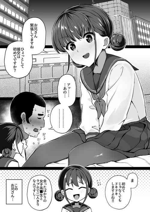 Download Keiken Houfu na Enkou JK ga Doutei ni Nakadashi Sareru Hanashi